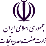 لوگوی وزارت صنعت، معدن و تجارت جمهوری اسلامی ایران